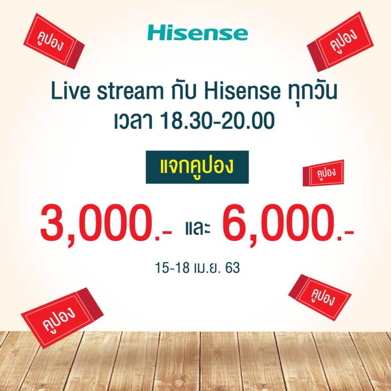 Hisense แจกส่วนลดสูงสุด 6,000บาท
