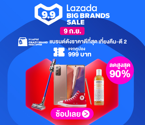 9.9 Lazada Big Brands Sale
